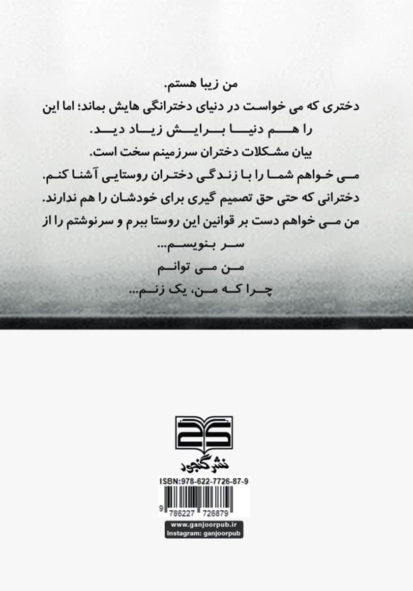 پشت جلد کتاب در انتظار دیدن فردا