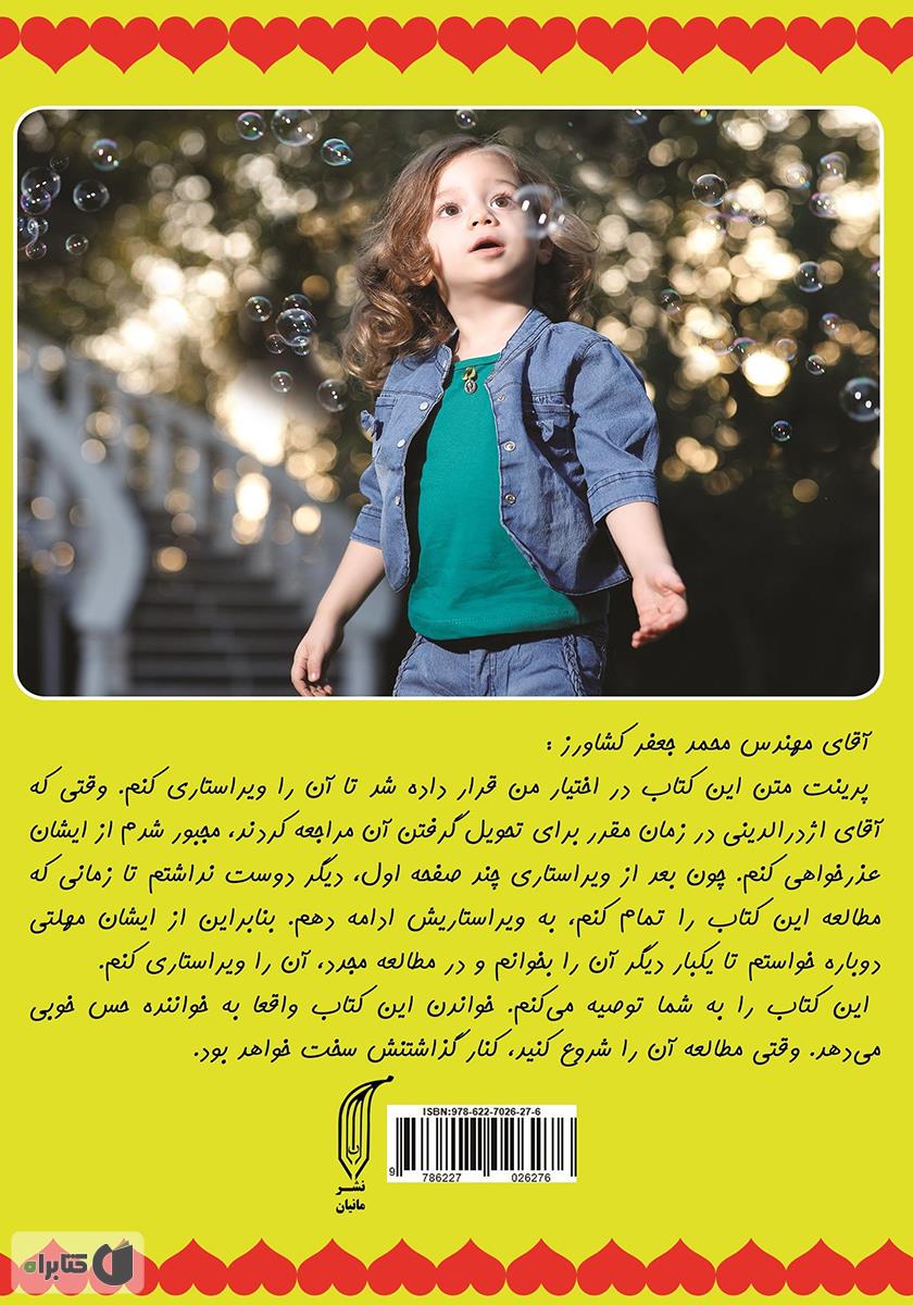 پشت جلد کتاب بابا و آرشیدا