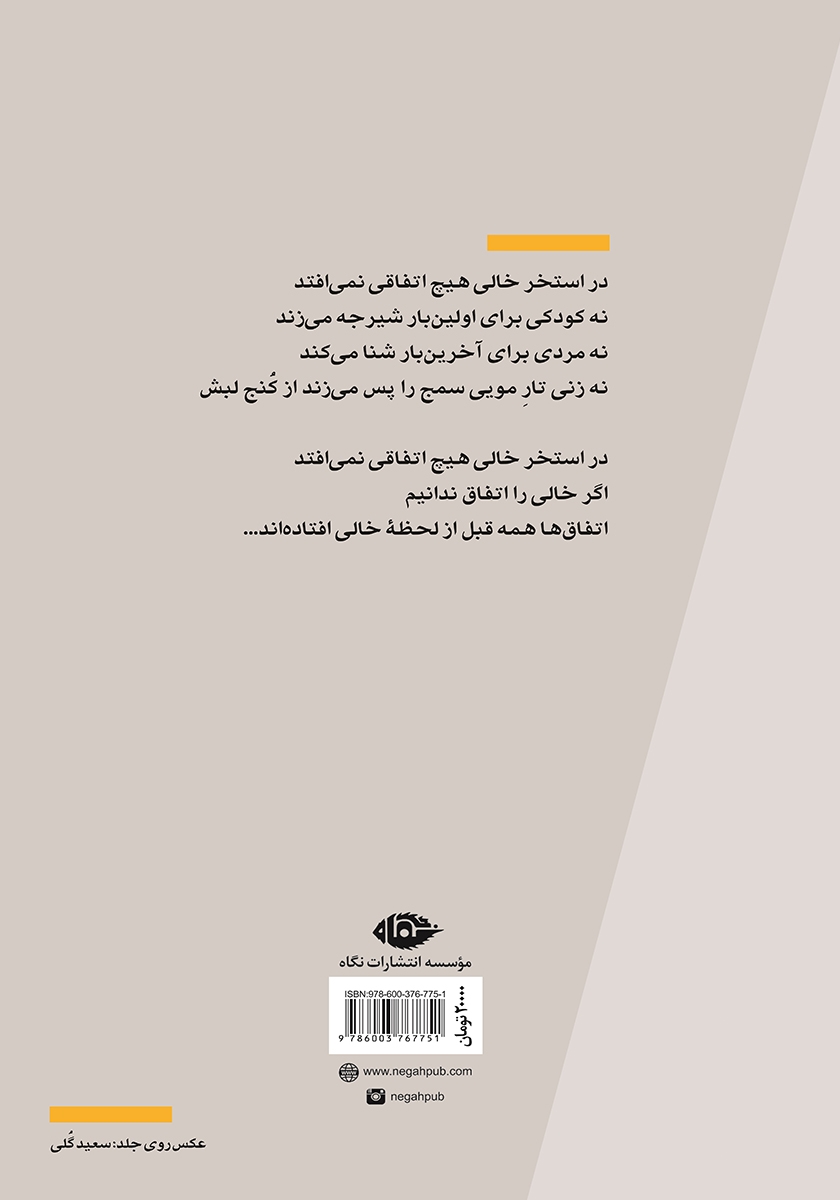 پشت جلد کتاب قسمت عمیق، قسمت کم عمق