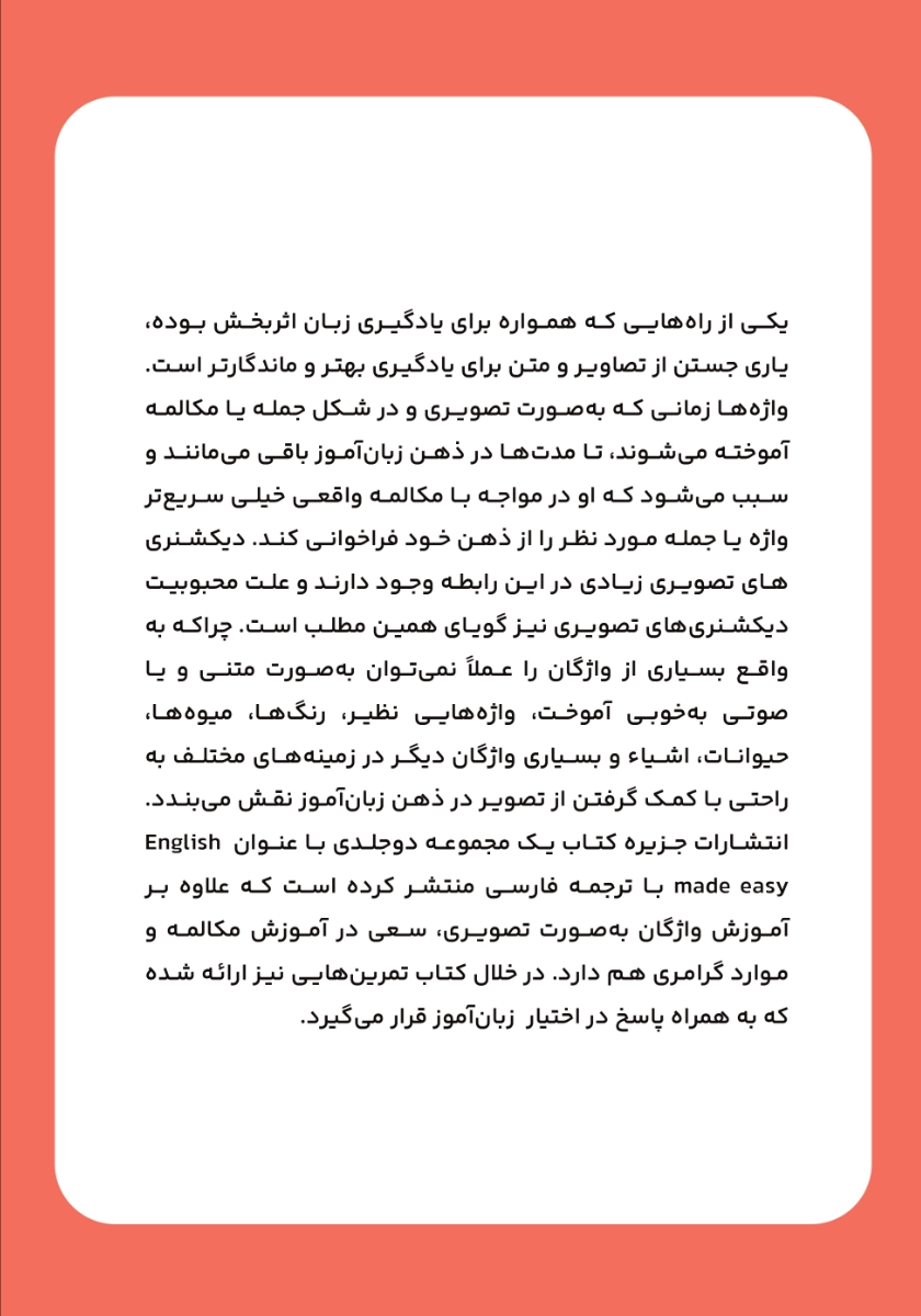 پشت جلد کتاب انگلیسی آسان - جلد اول