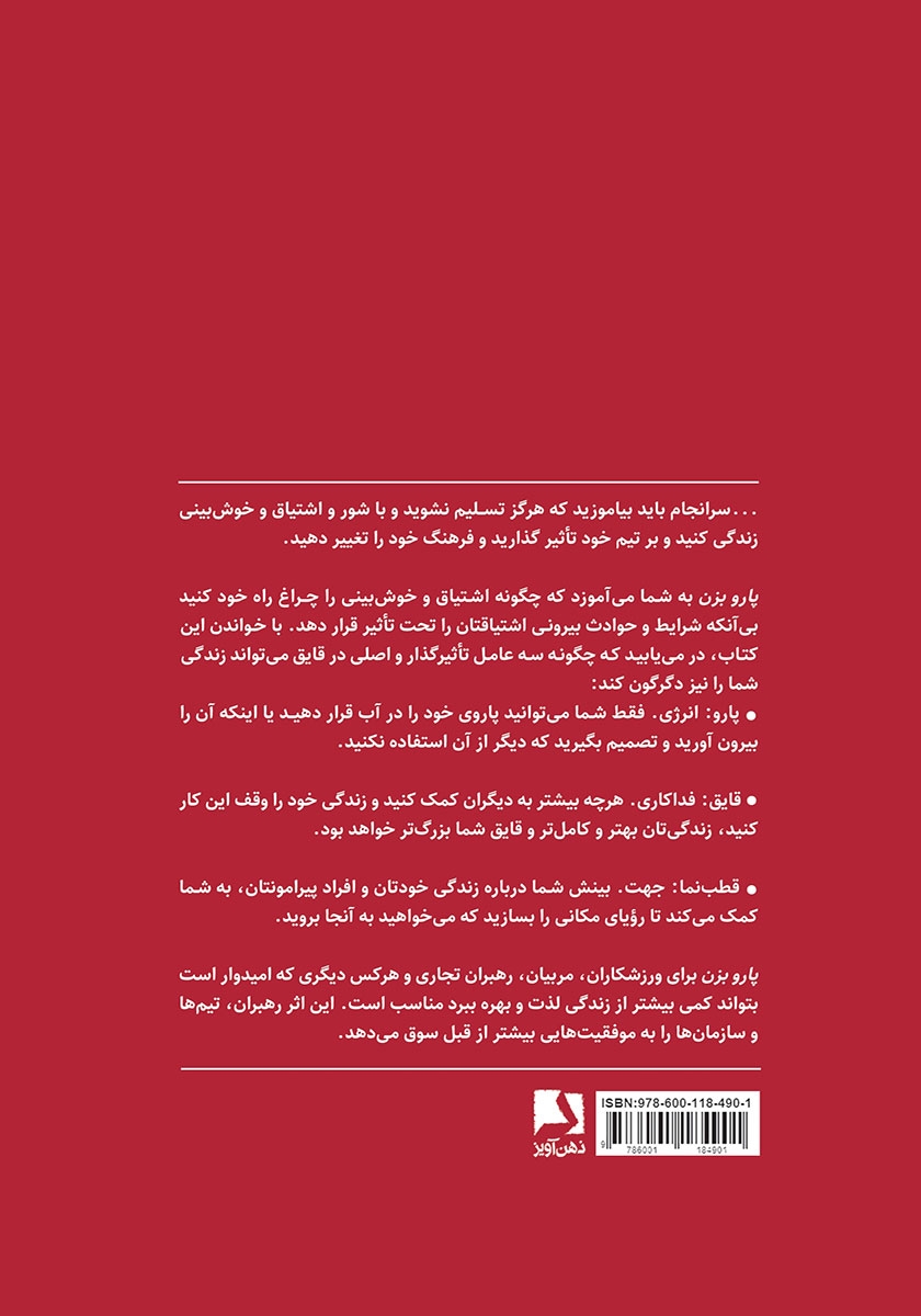پشت جلد کتاب پارو بزن