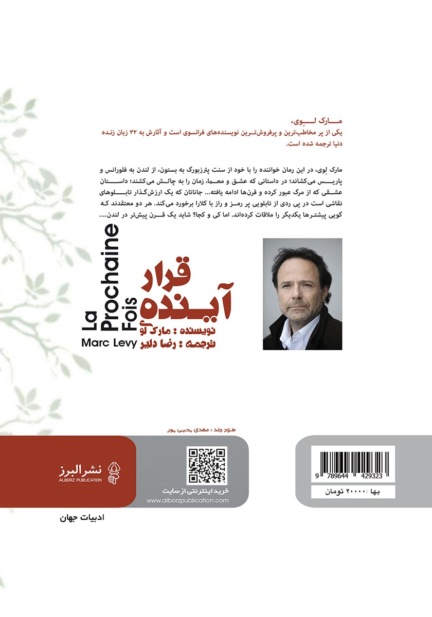 پشت جلد کتاب قرار آینده