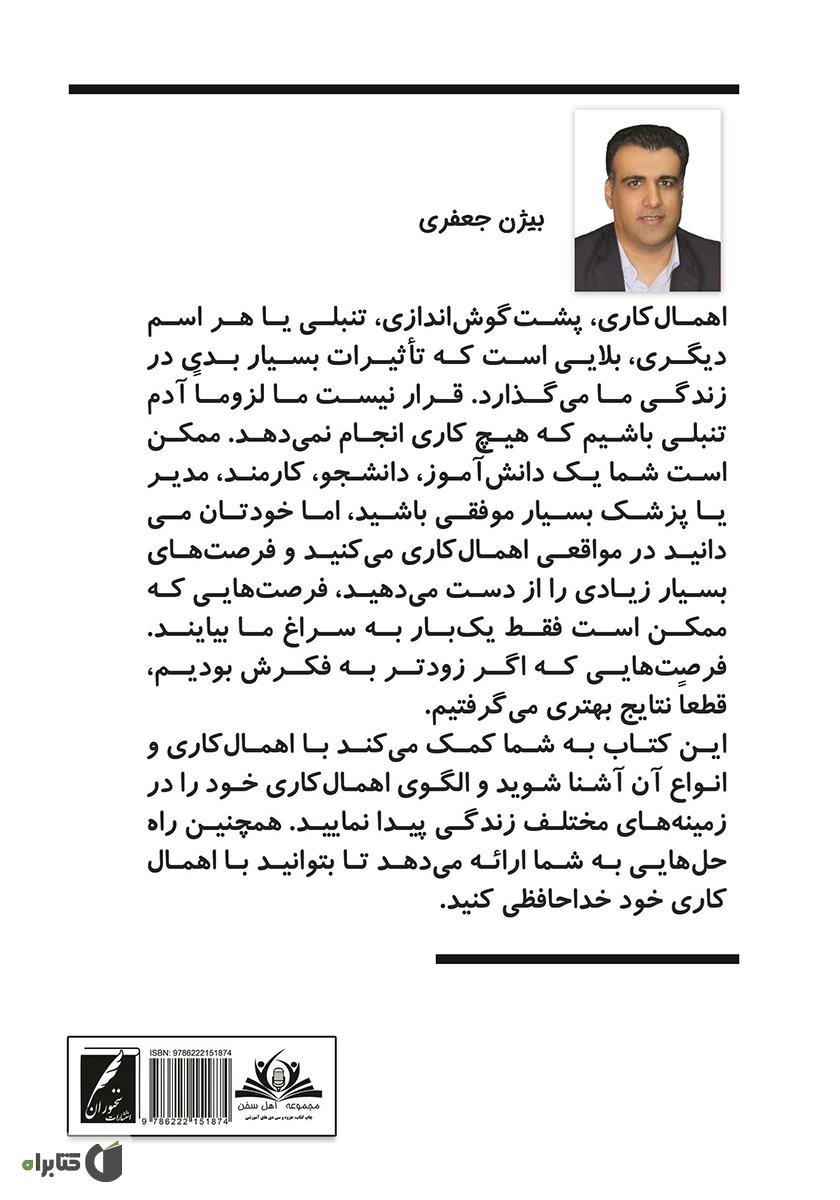پشت جلد کتاب خداحافظی با اهمال کاری