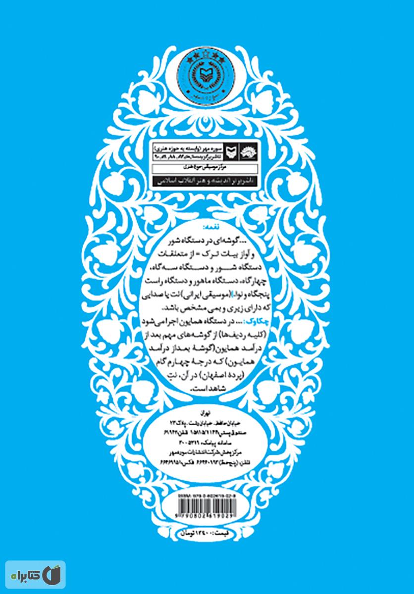 پشت جلد کتاب نغمه چکاوک