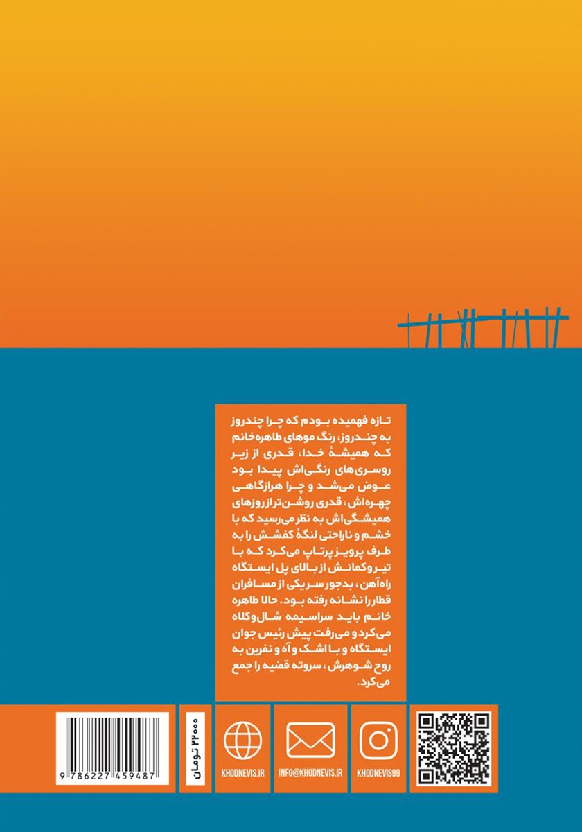 پشت جلد کتاب یک شهر، یک پدر