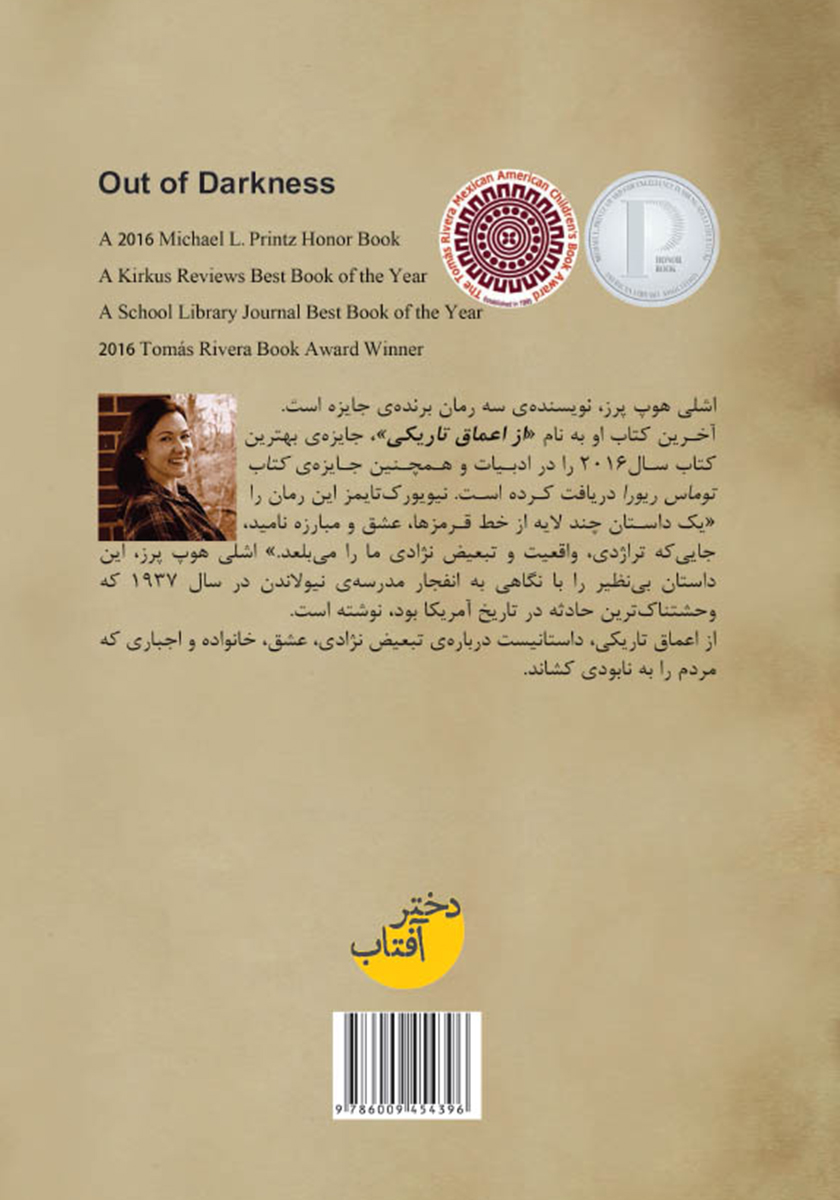 پشت جلد کتاب از اعماق تاریکی
