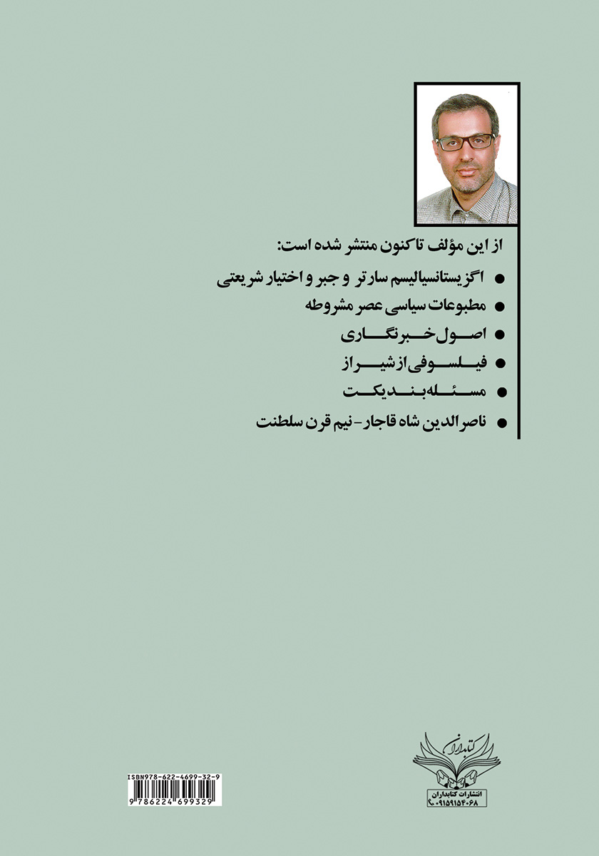 پشت جلد کتاب رازی در فلسفه