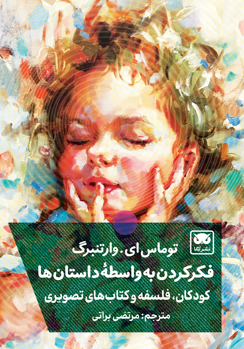 کتاب فکر کردن به واسطه داستانها