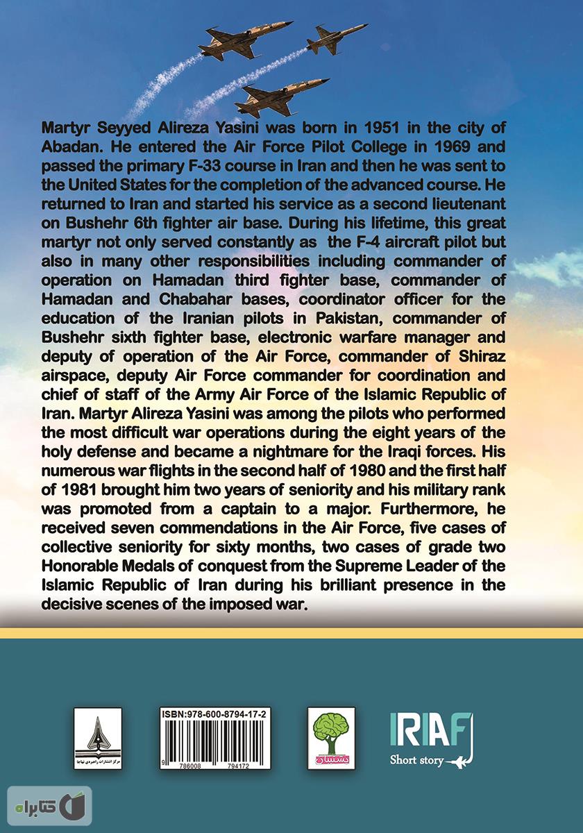 پشت جلد کتاب کتاب A biography of martyr pilot Alireza Yasini (زندگینامه شهید خلبان علیرضا یاسینی)