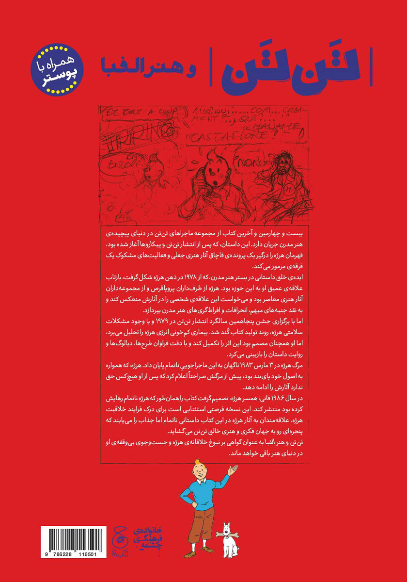 پشت جلد کتاب تن تن و هنر الفبا