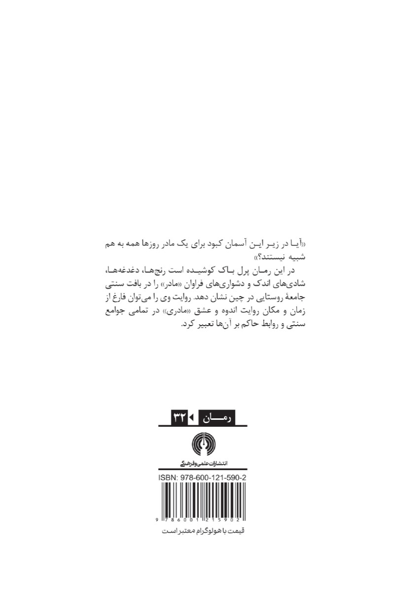پشت جلد کتاب کتاب مادر