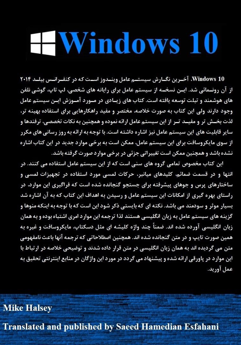 پشت جلد کتاب راهنمای Windows 10