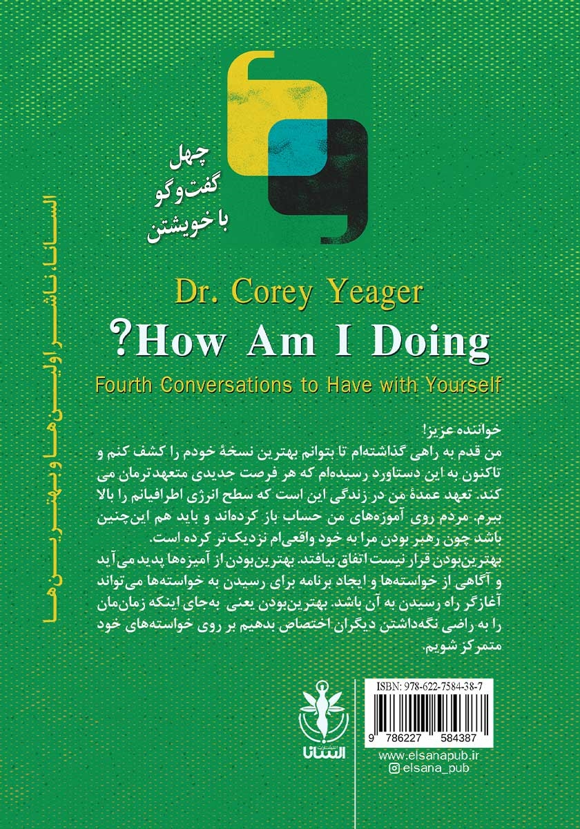 پشت جلد کتاب من چه می‌کنم؟
