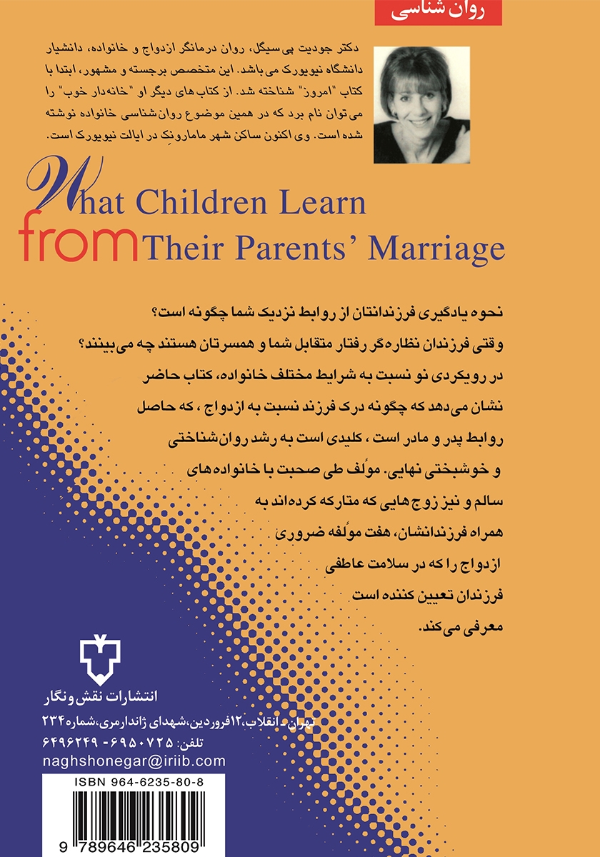 پشت جلد کتاب کتاب آنچه فرزندان از روابط پدر و مادر می‌آموزند