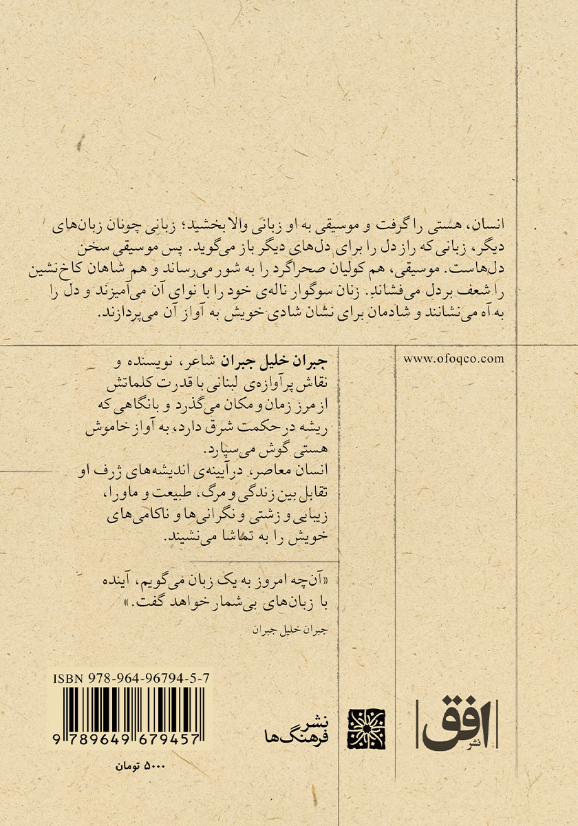 پشت جلد کتاب موسیقی