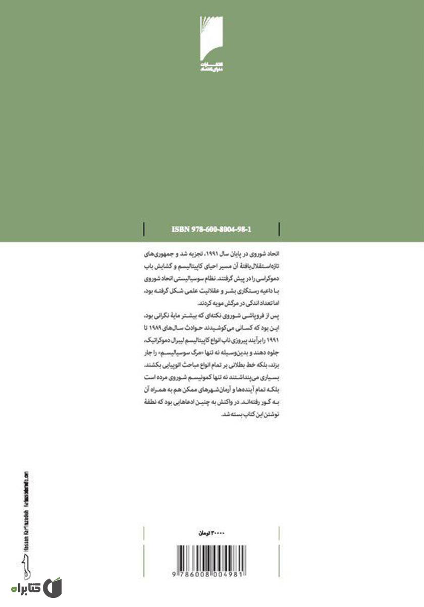 پشت جلد کتاب اقتصاد و آرمان شهر