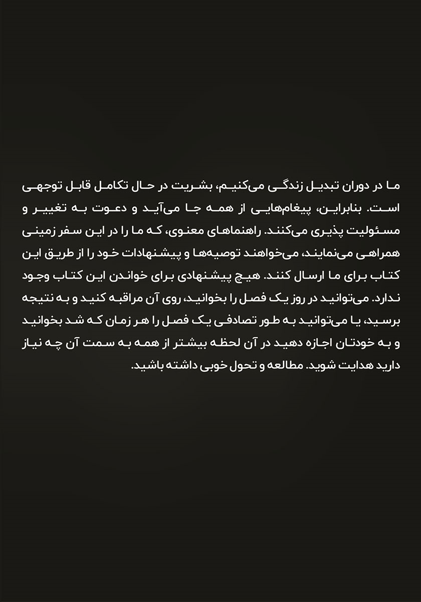 پشت جلد کتاب فرشتگان و راهنماهای معنوی