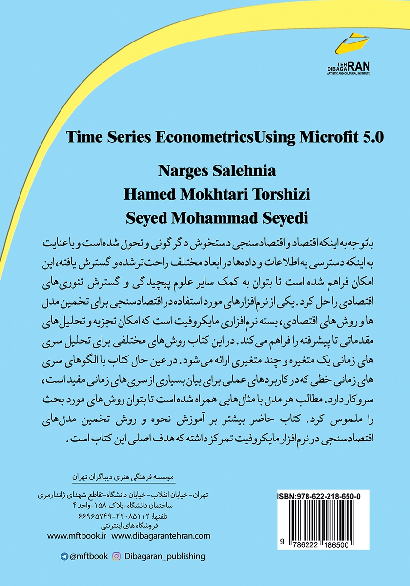 پشت جلد کتاب کتاب آموزش نرم افزار Microfit 5