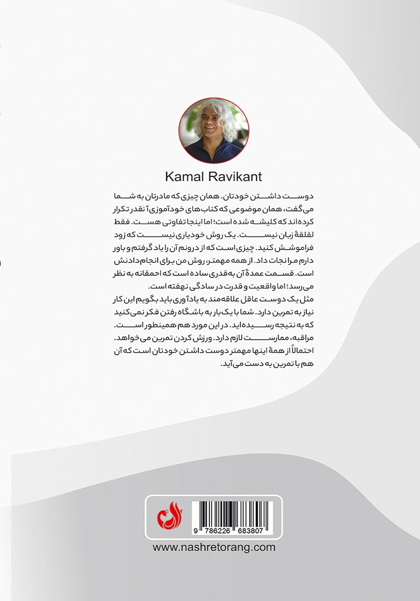 پشت جلد کتاب خودت را همانگونه دوست بدار که شایسته آنی
