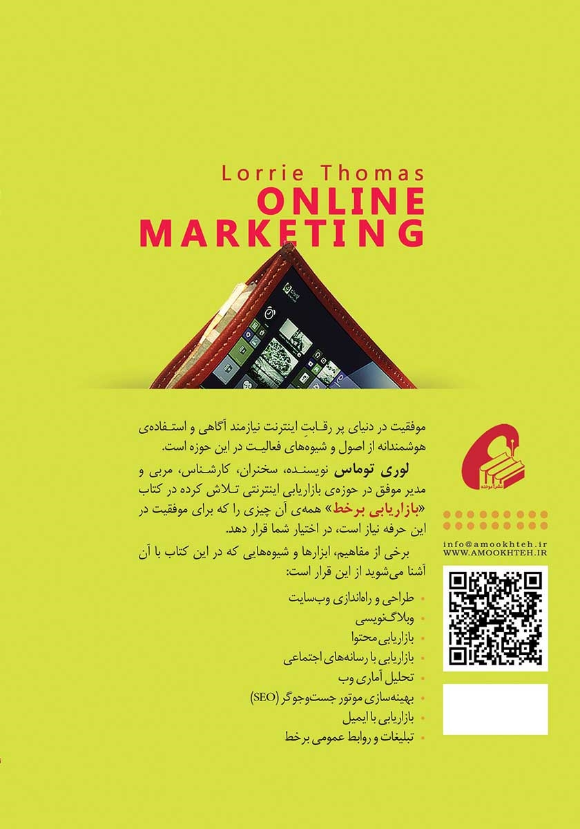 پشت جلد کتاب بازاریابی برخط