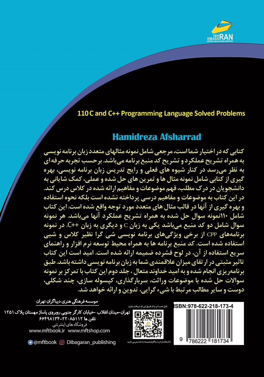 پشت جلد کتاب 110 سوال حل شده زبان برنامه نویسی ++C,C