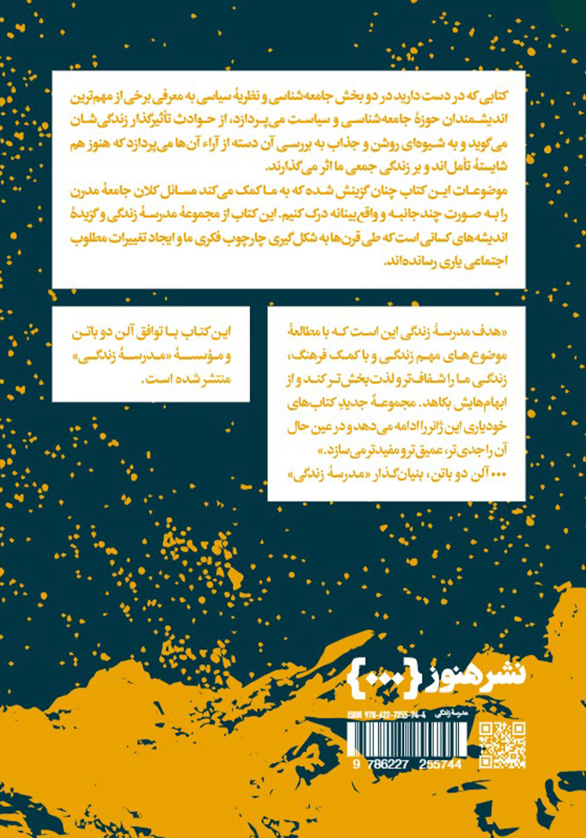 پشت جلد کتاب جامعه شناسی و سیاست