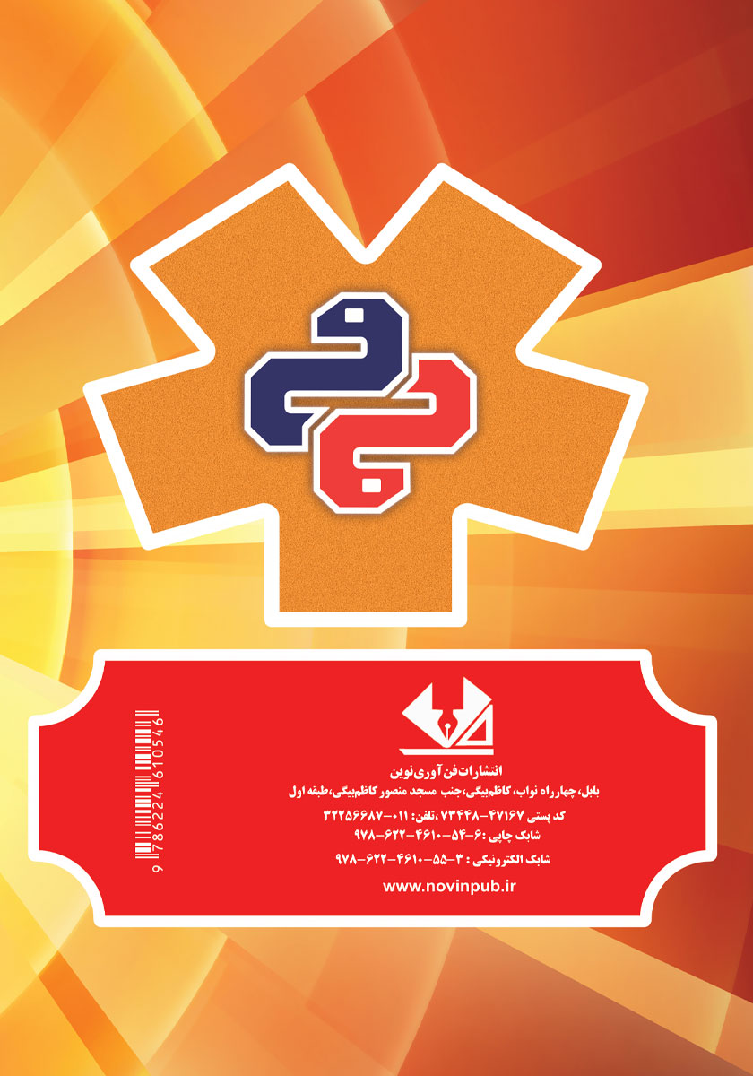 پشت جلد کتاب مرجع کامل برنامه ‌نویسی پایتون - ویراست سوم