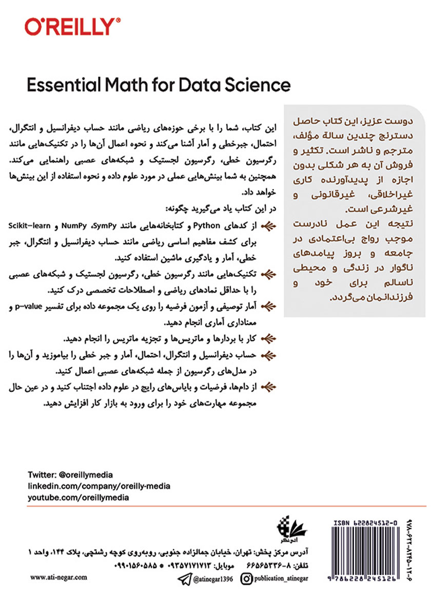 پشت جلد کتاب ریاضیات پایه برای علوم داده