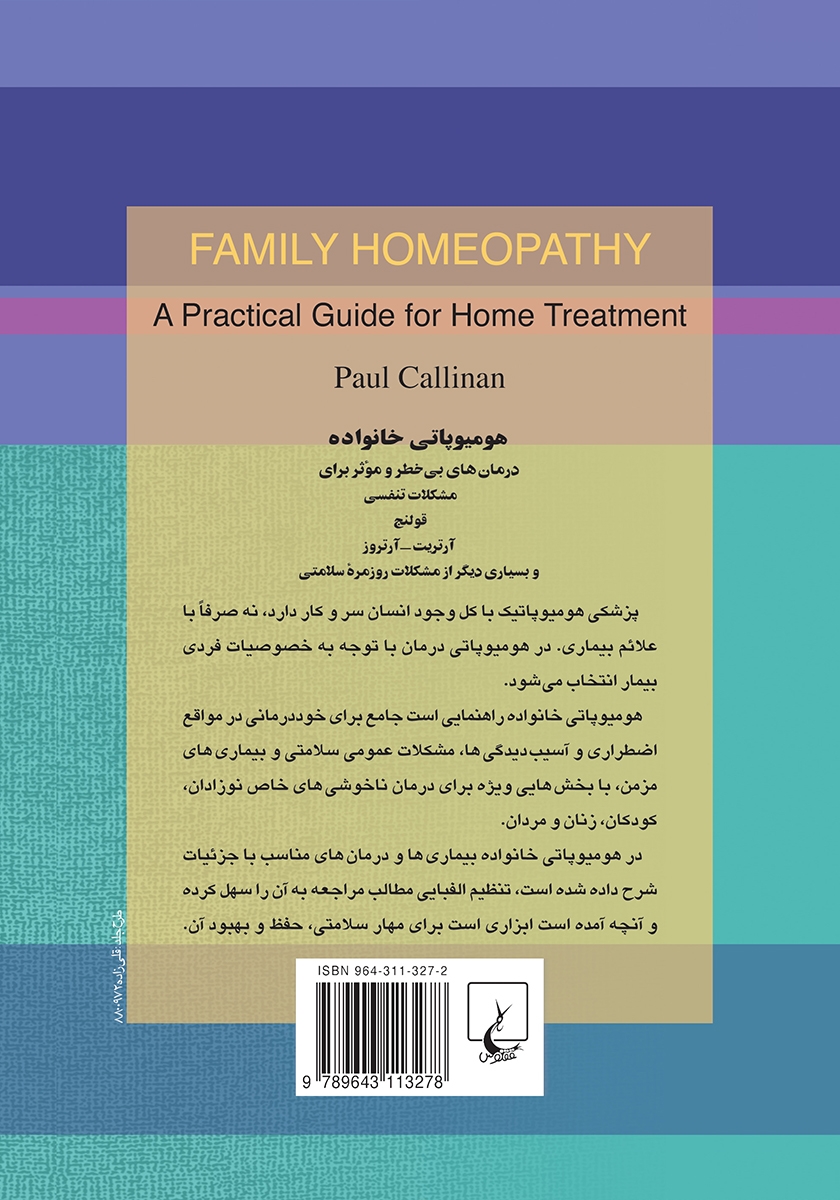 پشت جلد کتاب کتاب هومیوپاتی خانواده