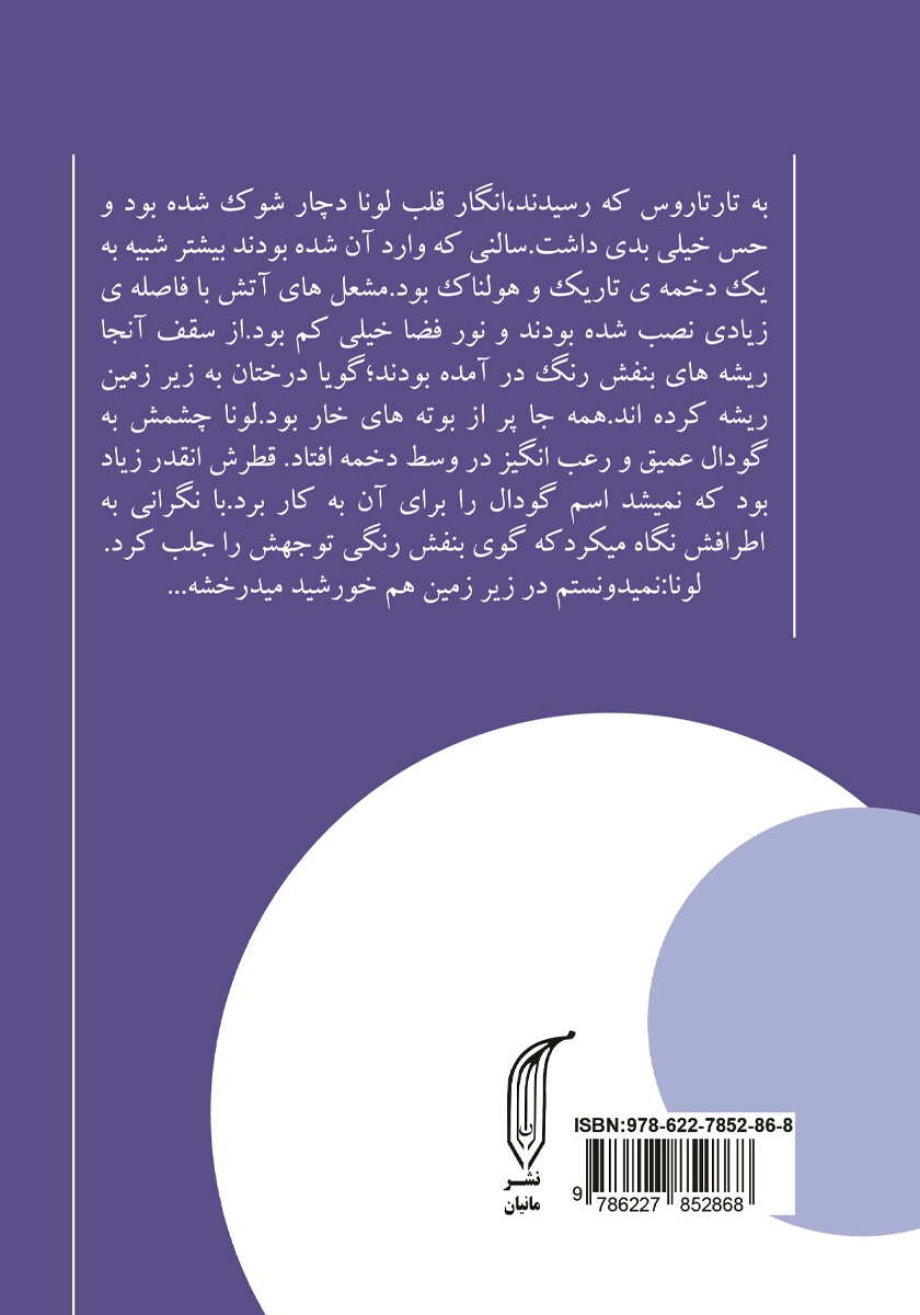 پشت جلد کتاب اهریمن درون و جادوی حقیقت