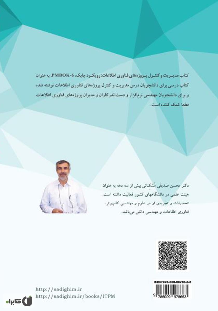 پشت جلد کتاب مدیریت و کنترل پروژههای فناوری اطلاعات: رویکرد چابک، PMBOK-6