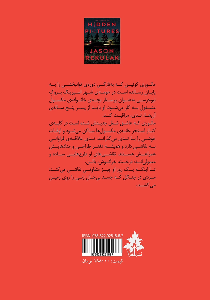 پشت جلد کتاب تصاویر پنهان