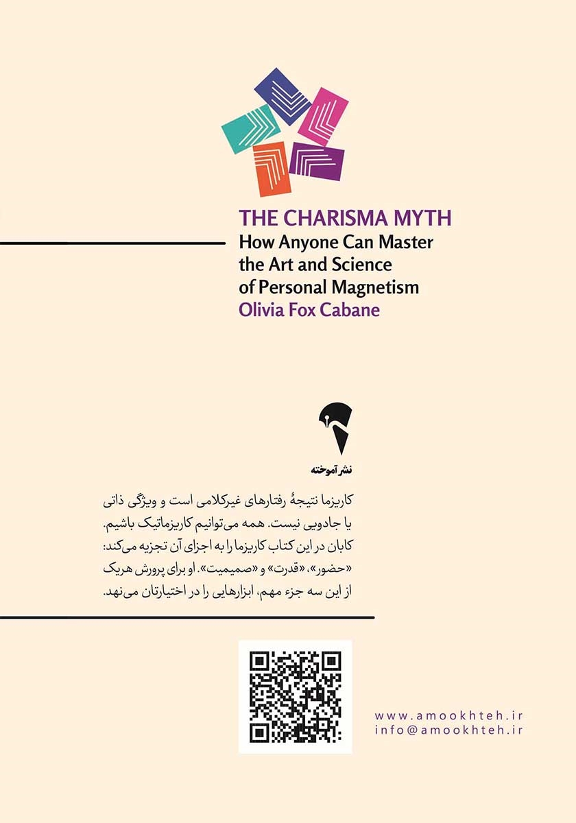 پشت جلد کتاب افسانه کاریزما