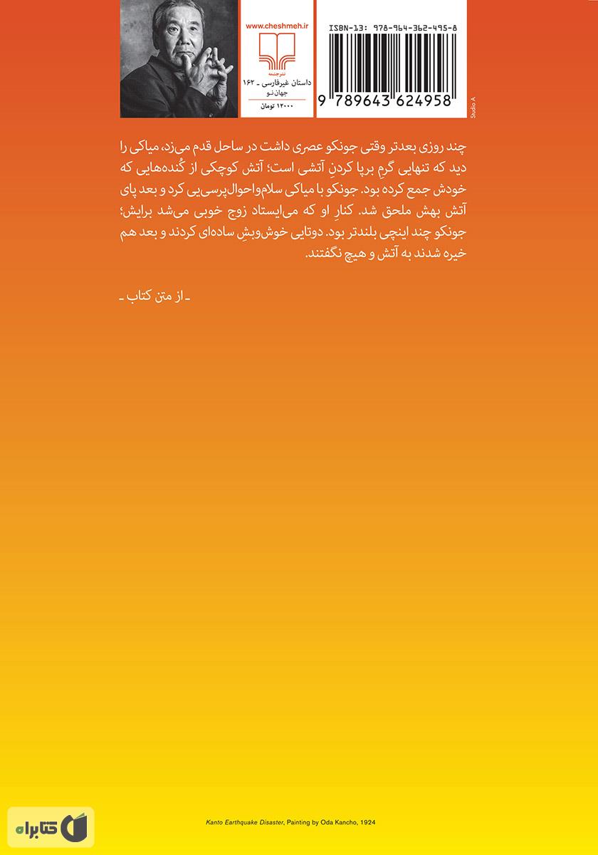پشت جلد کتاب بعد زلزله