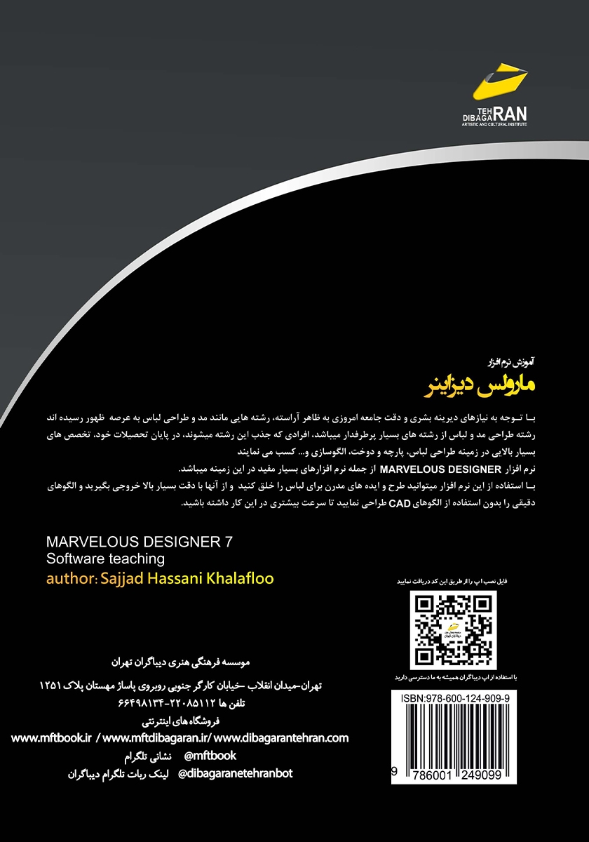پشت جلد کتاب آموزش نرم افزار مارولس دیزاینر