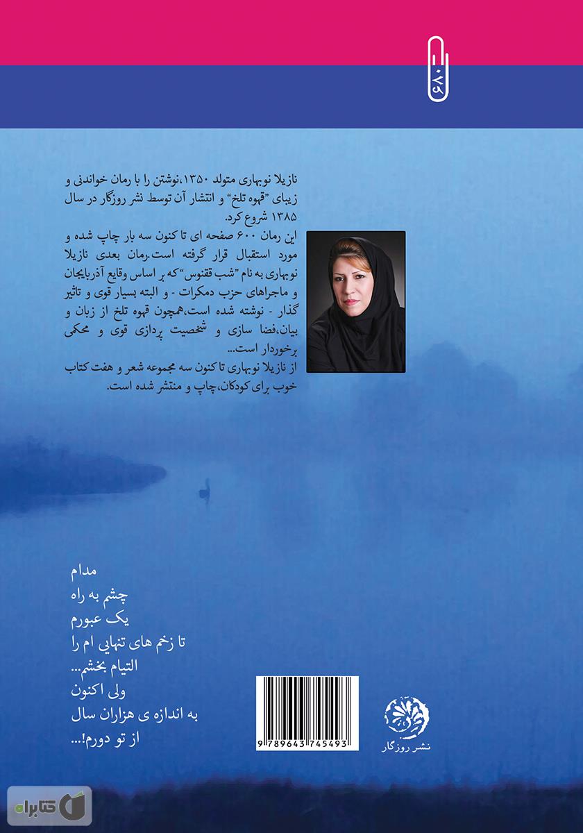پشت جلد کتاب رویای پیچک‌ها