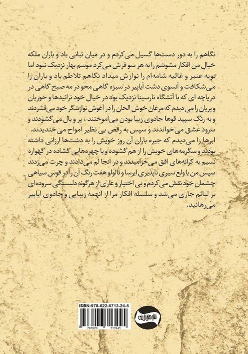 پشت جلد کتاب ادانوش: شاهزادهای که هرگز پادشاه نشد
