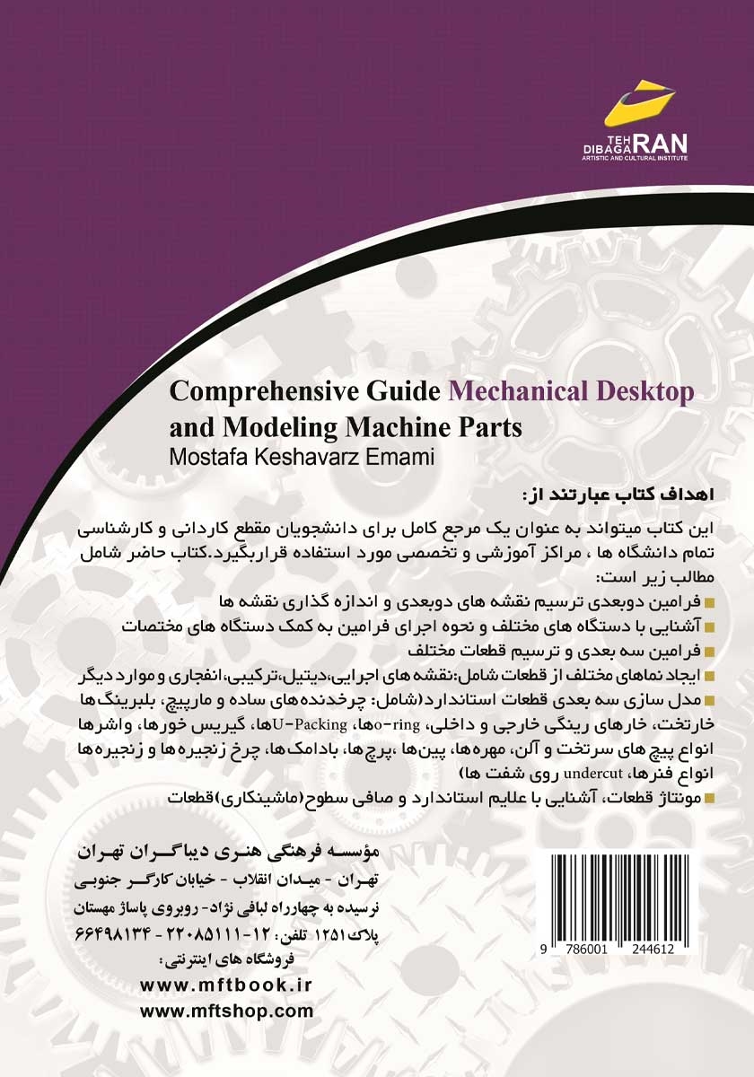 پشت جلد کتاب راهنمای جامع Mechanical Desktop و مدل سازی اجزای ماشین - جلد دوم