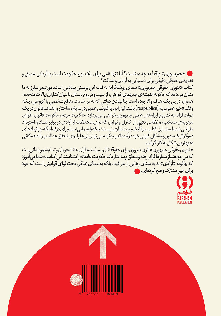 پشت جلد کتاب تئوری حقوقی جمهوری