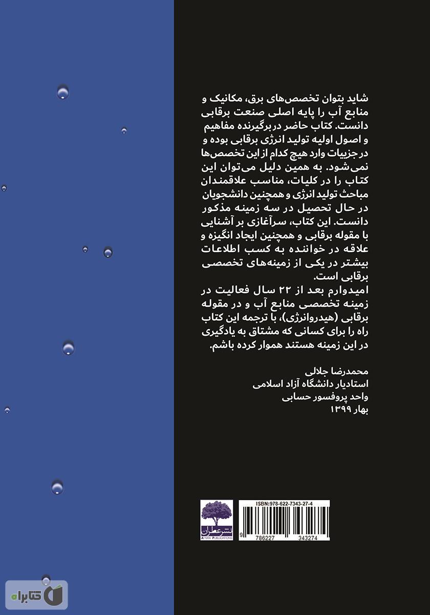 پشت جلد کتاب انرژی برقابی