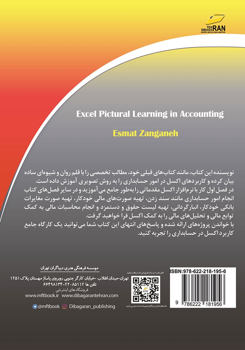 پشت جلد کتاب کتاب کاربرد اکسل در حسابداری (آموزش تصویری)