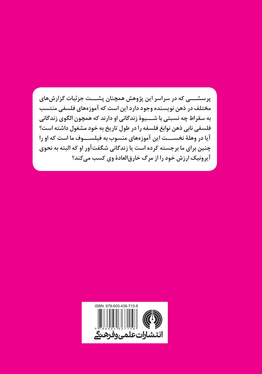 پشت جلد کتاب سقراط