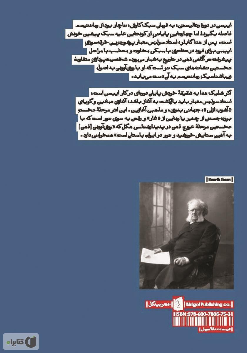 پشت جلد کتاب استاد سولنس معمار
