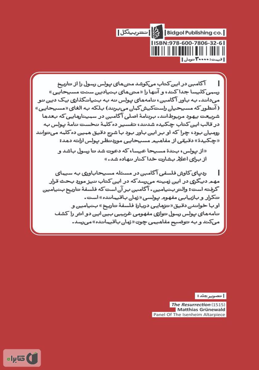 پشت جلد کتاب زمانی که باقی می‌ماند: شرحی بر نامه به رومیان