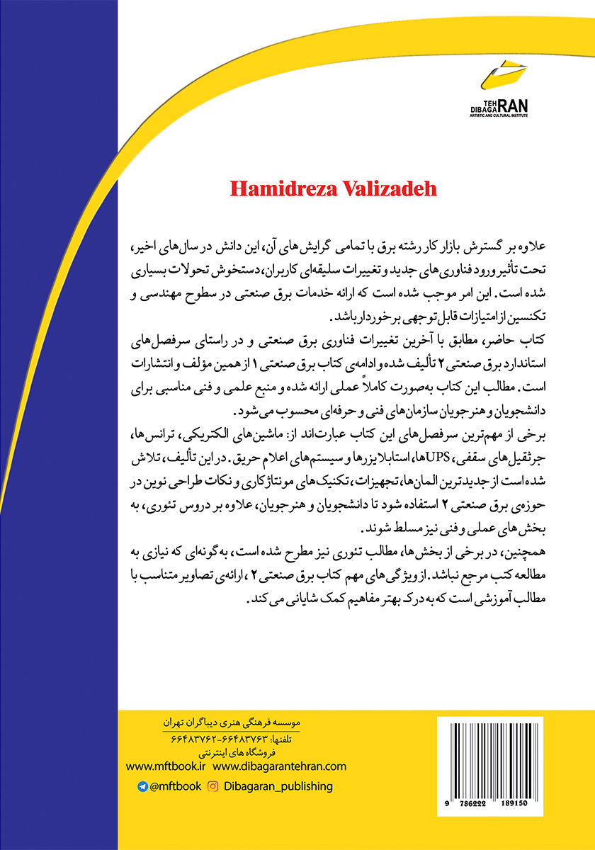 پشت جلد کتاب برق صنعتی درجه 2