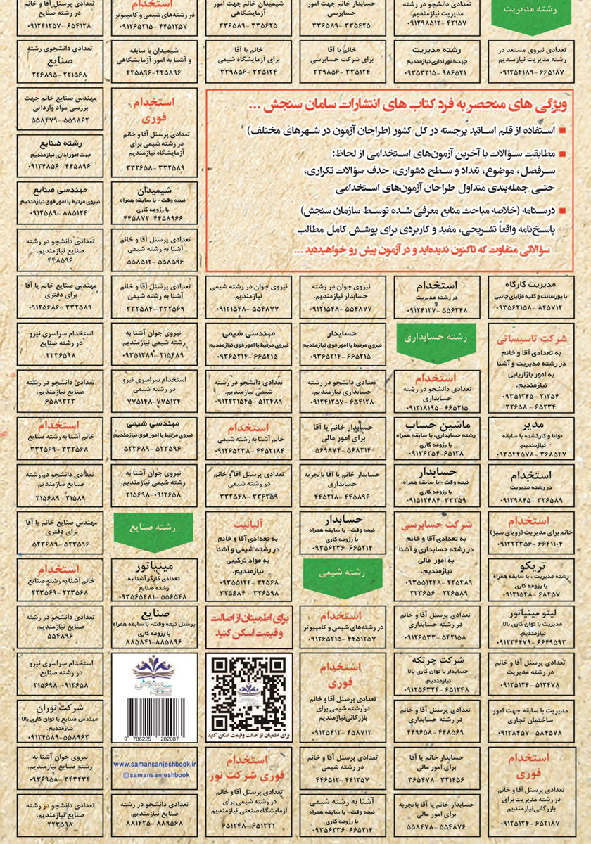 پشت جلد کتاب استخدامی قانون کار و تامین اجتماعی