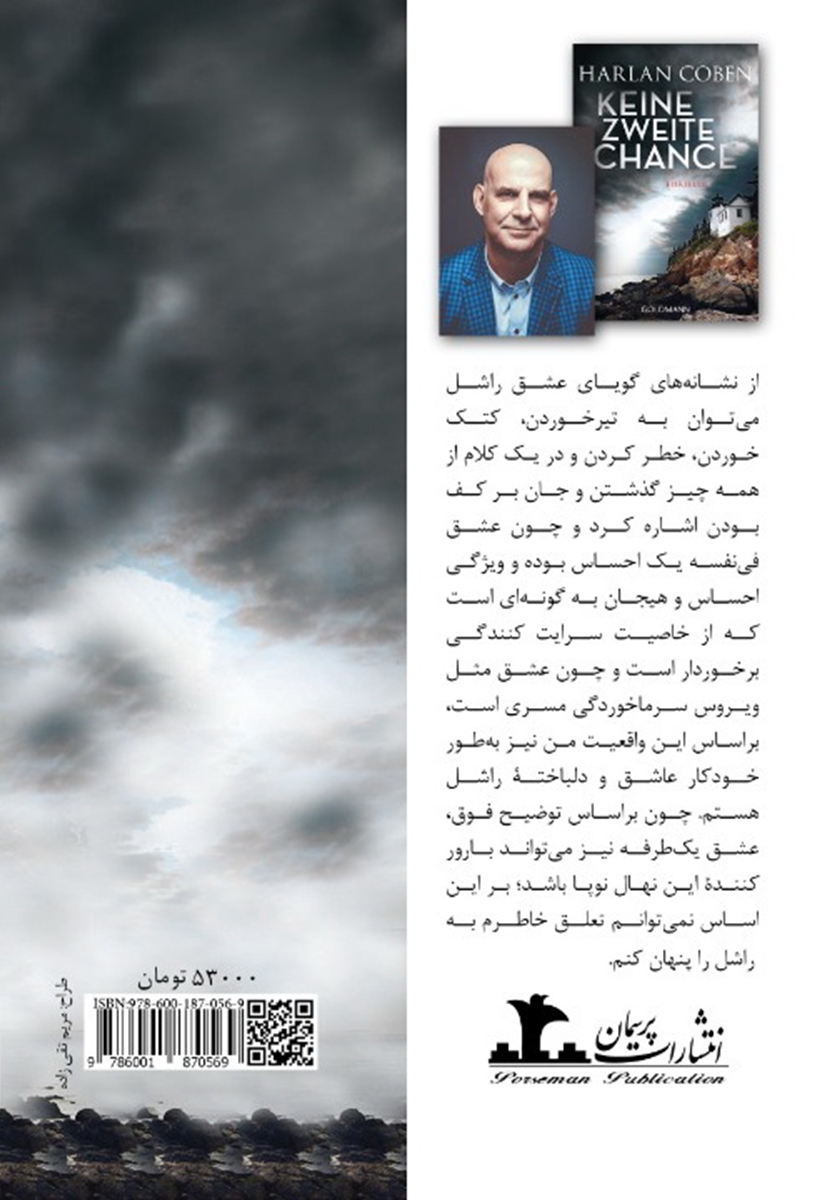 پشت جلد کتاب آخرین شانس