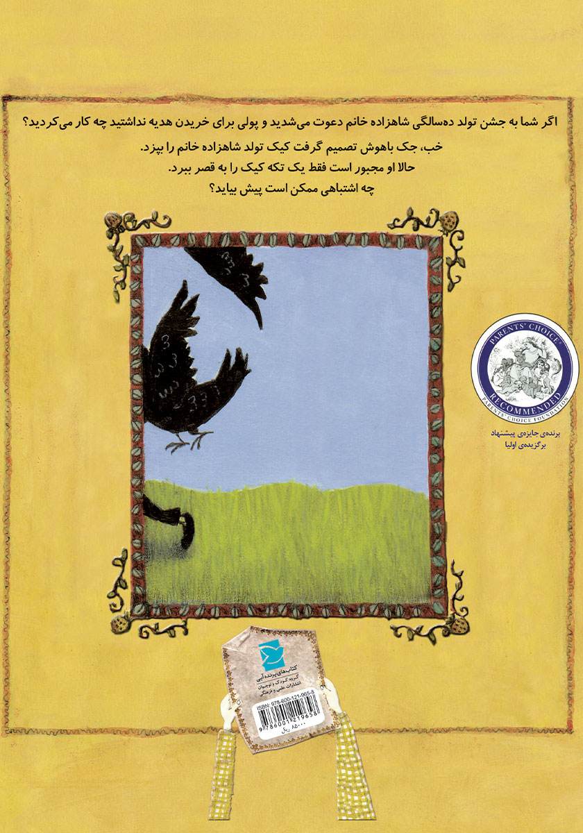 پشت جلد کتاب هدیه‌ی تولدی که داستان شد