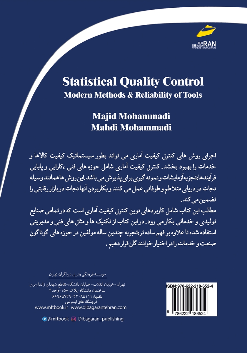 پشت جلد کتاب کنترل کیفیت آماری