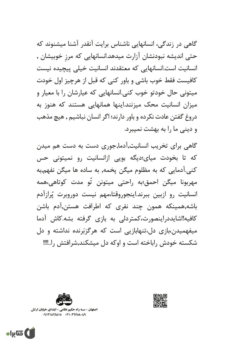 پشت جلد کتاب کتاب آختامار